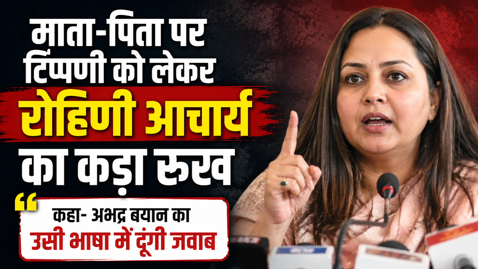 Rohini Acharya Takes Strong Stand Over Remarks Against Parents, Says She Will Respond in the Same Language
