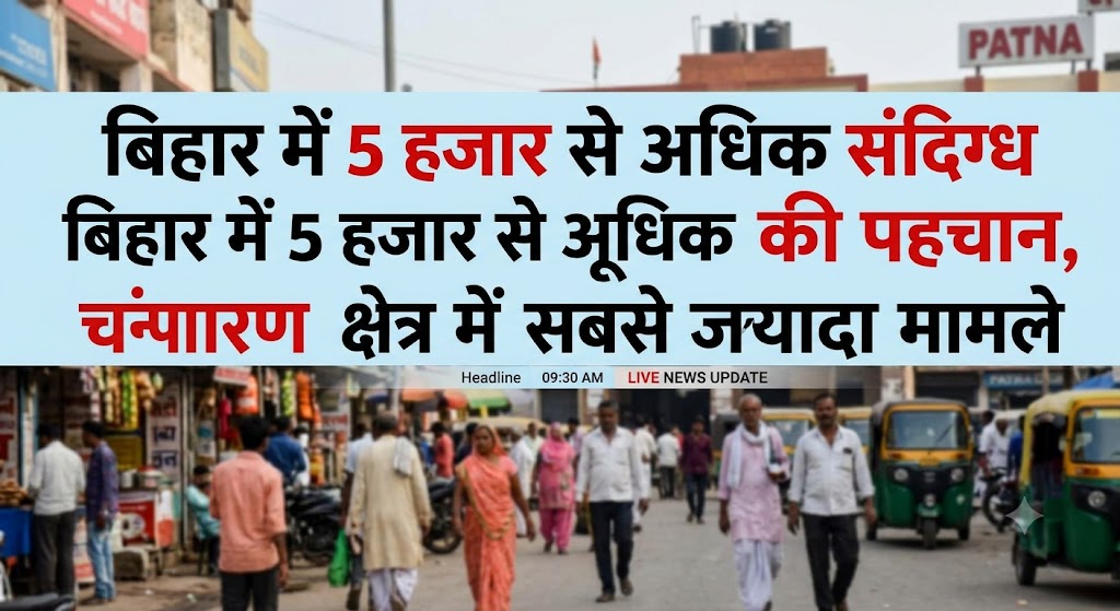बिहार में 5 हजार से अधिक संदिग्ध म्यूल खातों की पहचान, पटना-चंपारण क्षेत्र में सबसे ज्यादा मामले