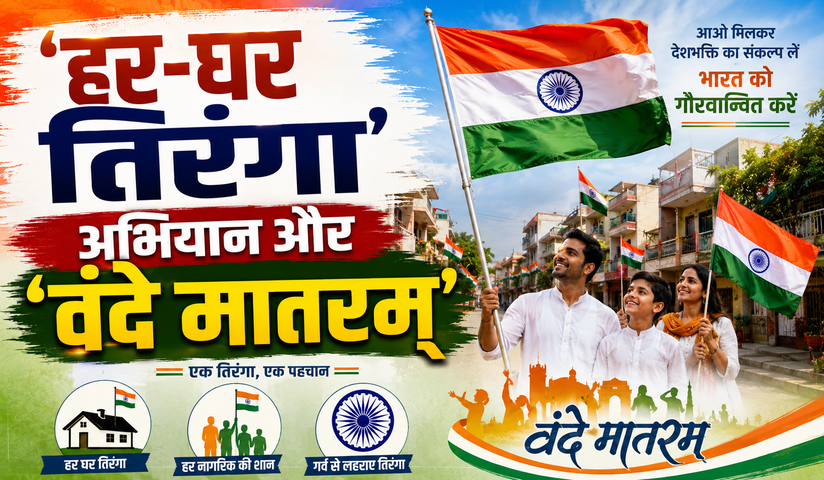 'हर-घर तिरंगा' अभियान और 'वंदे मातरम' के 150 वर्ष पर उमड़ा बच्चों का उत्साह; निकाली गई भव्य प्रभात फेरी, गूंजे 'भारत माता की जय' के नारे
