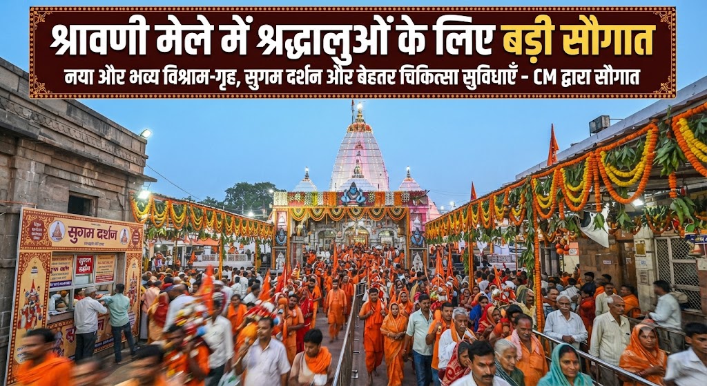 A Major Boon for Devotees During Shravani Mela; Direct Bus Service Started from Bhagalpur via Sultanganj-Deoghar-Basukinath, Making Kanwarias' Journey Extremely Convenient
