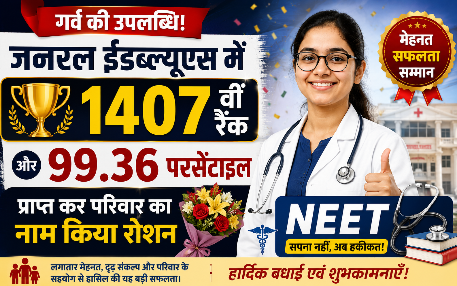 दरभंगा के रहमगंज की बेटी कायनाथ खानम ने नीट (NEET UG) परीक्षा में गाड़े सफलता के झंडे: जनरल ईडब्ल्यूएस में 1407वीं रैंक और 99.36 परसेंटाइल प्राप्त कर परिवार का नाम किया रोशन