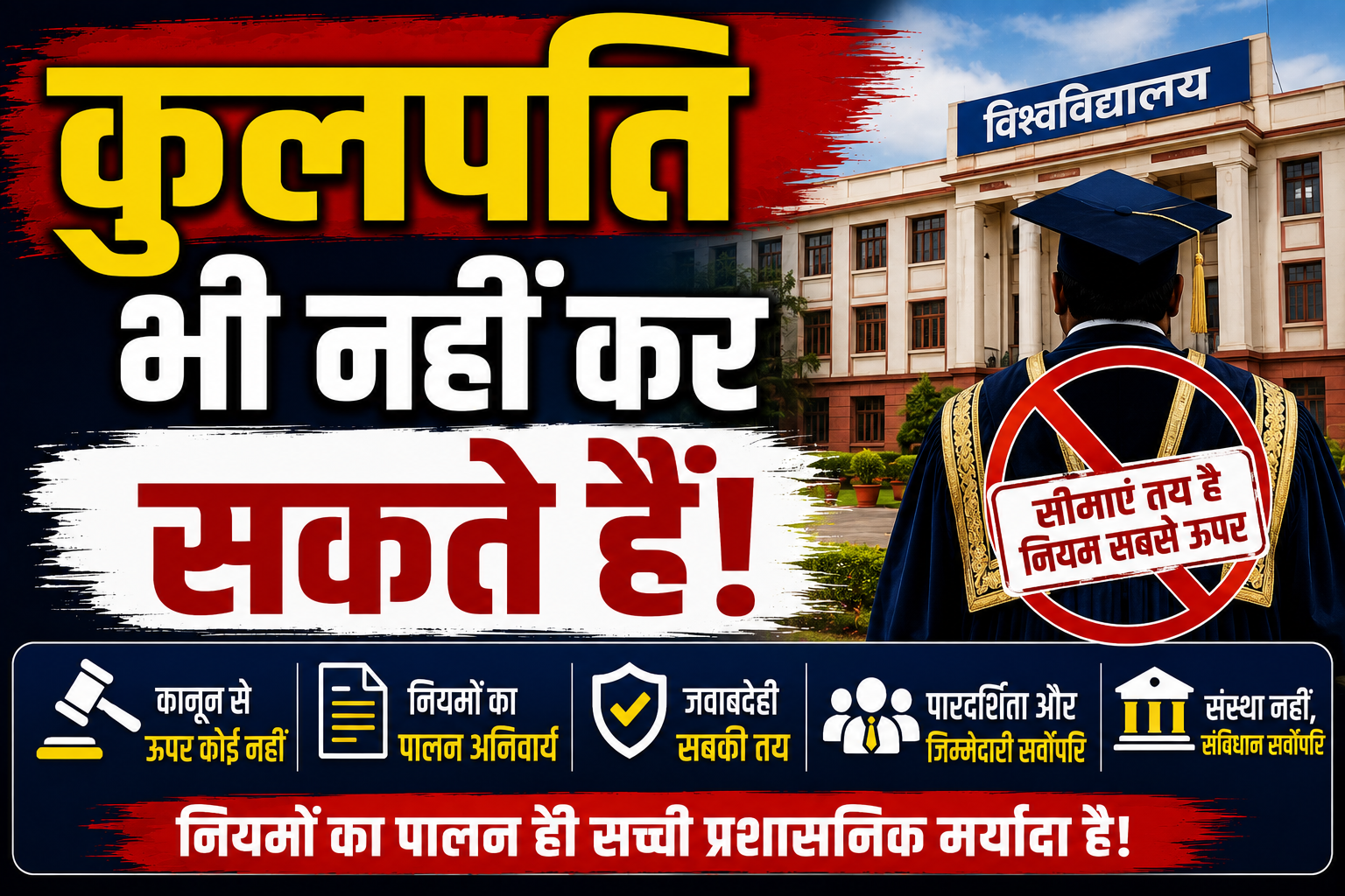 कुलपति भी नहीं कर सकते हैं ऐसा स्थानांतरण हाईकोर्ट ने विश्वविद्यालय के कार्यालय आदेश 61/2022 को बताया अवैध, विवि से कॉलेजों में ट्रांसफर पर लगाई कड़ी रोक