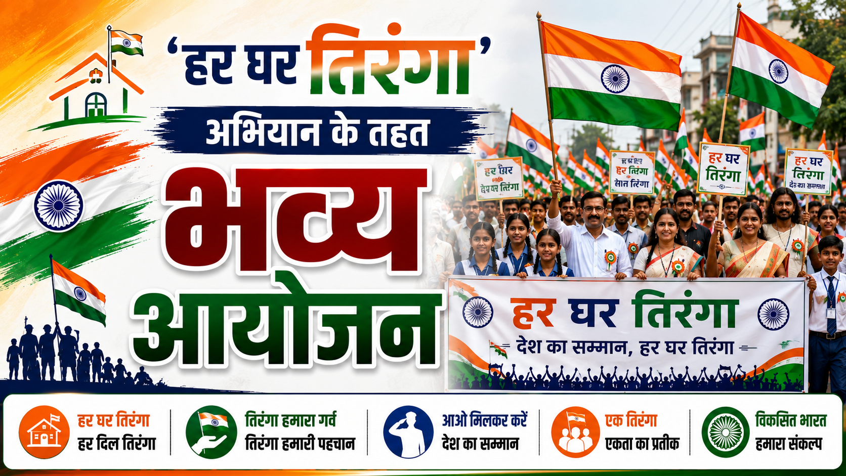 'हर घर तिरंगा' अभियान के तहत भव्य आयोजन; मुख्य पार्षद प्रीति कुमारी की अध्यक्षता में गूंजे राष्ट्रभक्ति के तराने