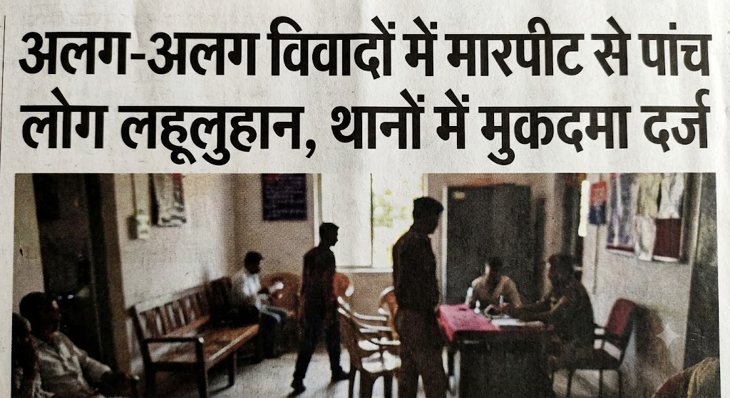 अलग-अलग विवादों में मारपीट से पांच लोग लहूलुहान, थानों में मुकदमा दर्ज