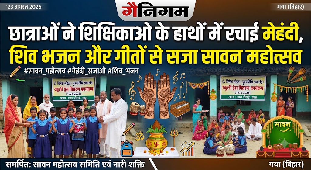 छात्राओं ने शिक्षिकाओं के हाथों में रचाई मेहंदी, शिव भजन और गीतों से सजा सावन महोत्सव