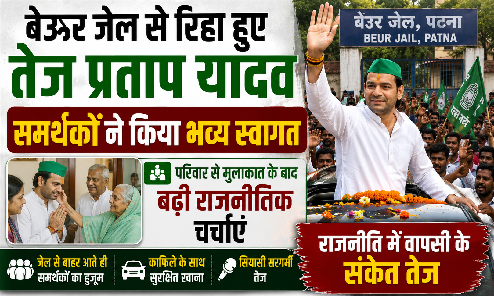 Tej Pratap Yadav Released from Beur Central Jail; Receives Warm Welcome from Supporters, Meets Family After Release