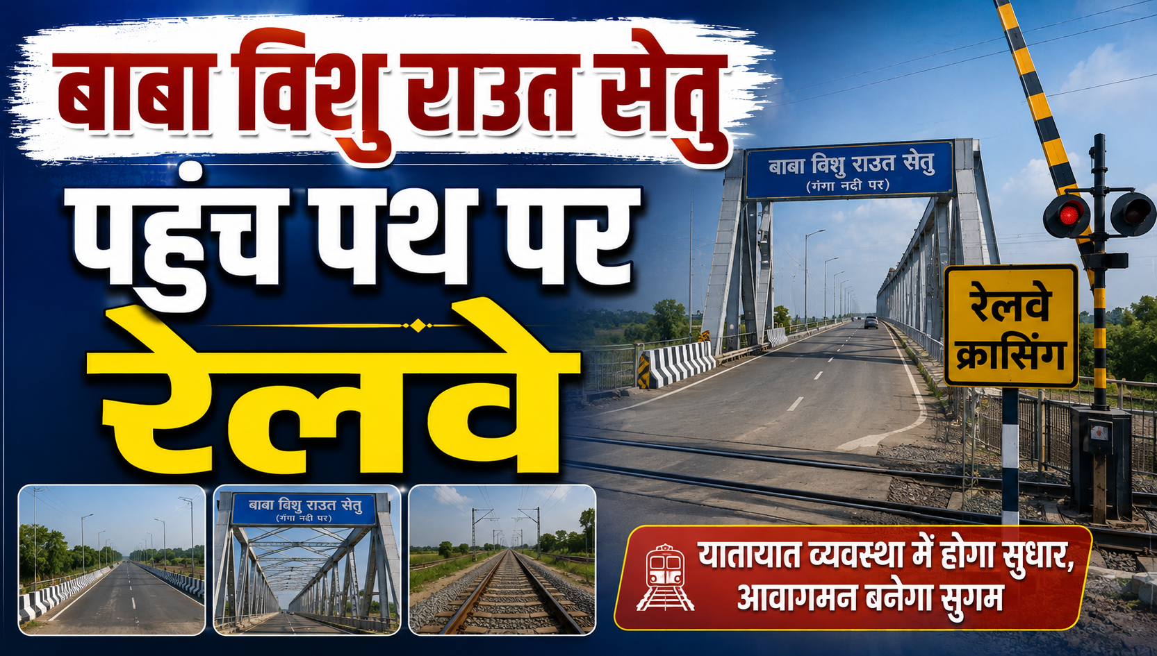 बाबा विशु राउत सेतु पहुंच पथ पर रेलवे ओवरब्रिज के पास मिला अज्ञात युवक का शव