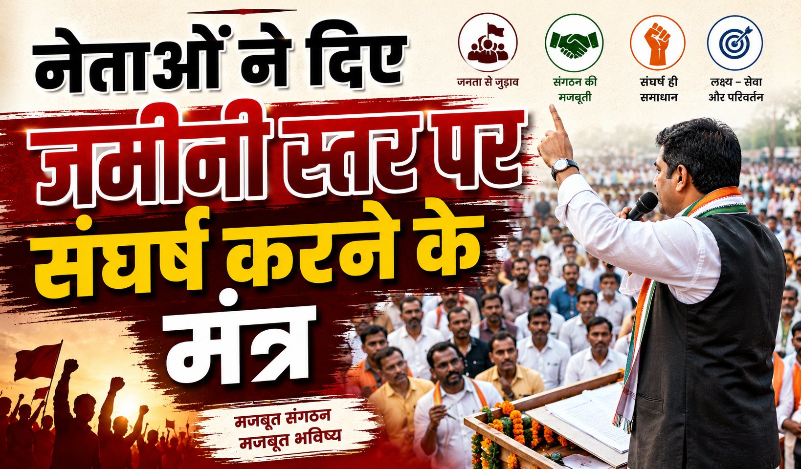 सांगठनिक मजबूती और वैचारिक धार पर रहा विशेष जोर, नेताओं ने दिए जमीनी स्तर पर संघर्ष करने के मंत्र