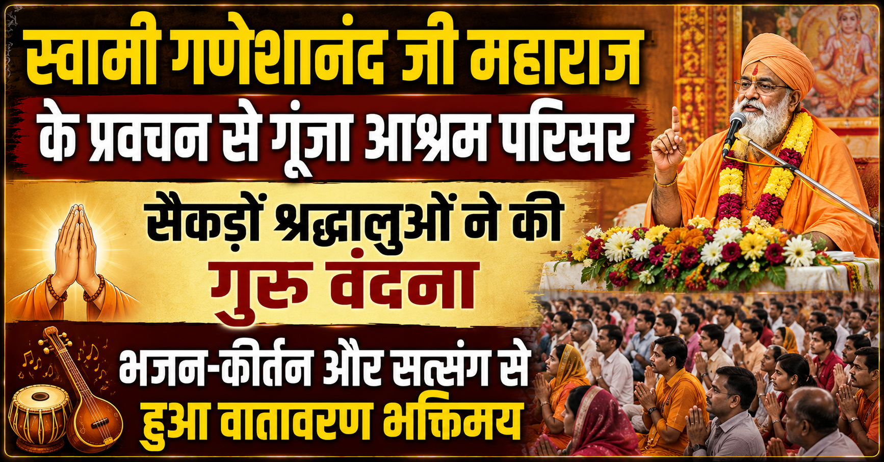 Ashram Premises Resound with Discourses of Swami Ganeshanand Ji; Hundreds of Devotees Perform Guru Vandana, Atmosphere Becomes Devotional Through Bhajans, Kirtan, and Satsang