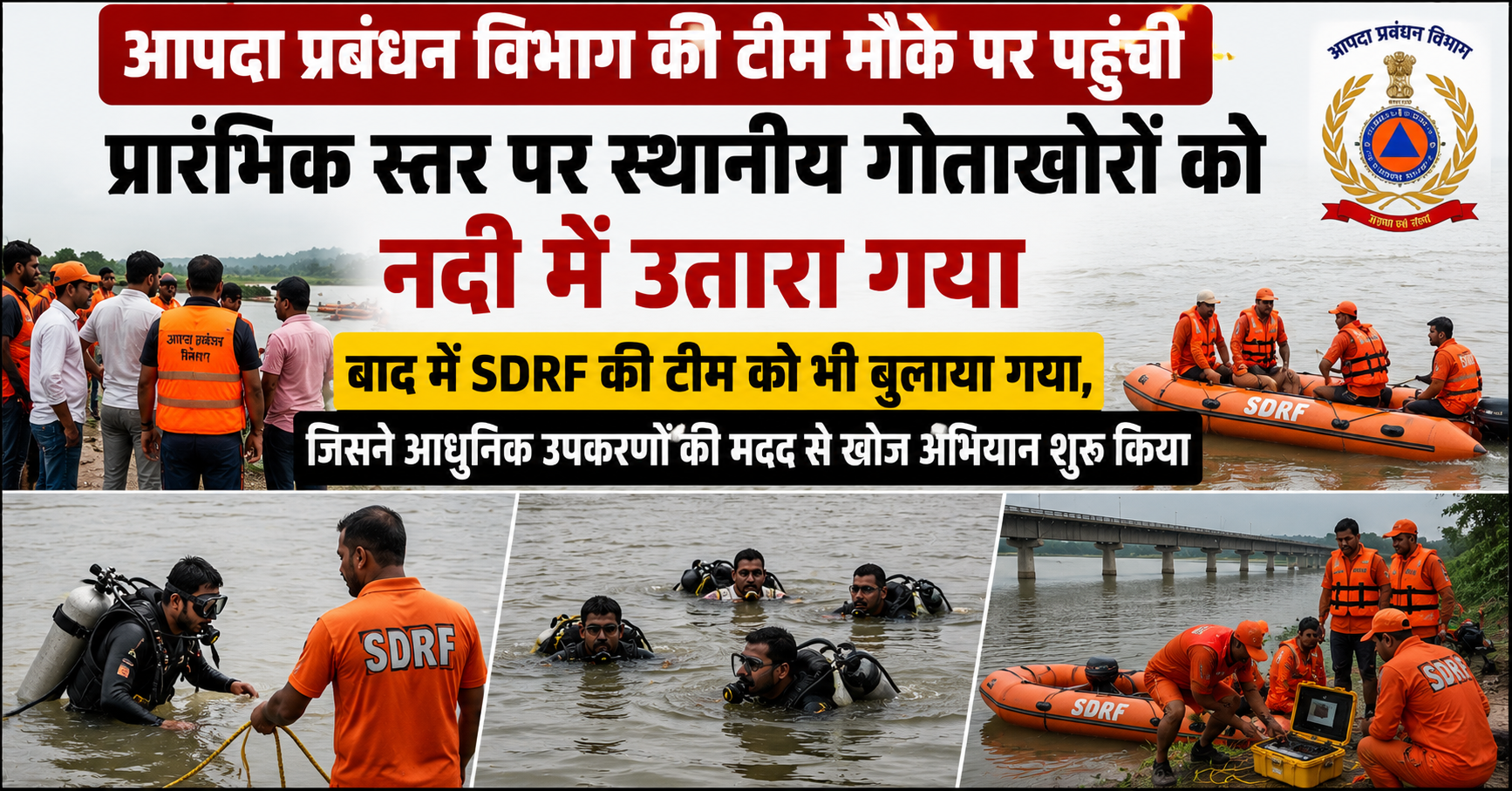 गंडक नदी में डूबे 12 वर्षीय किशोर की तीसरे दिन भी तलाश जारी, परिजनों का रो-रोकर बुरा हाल