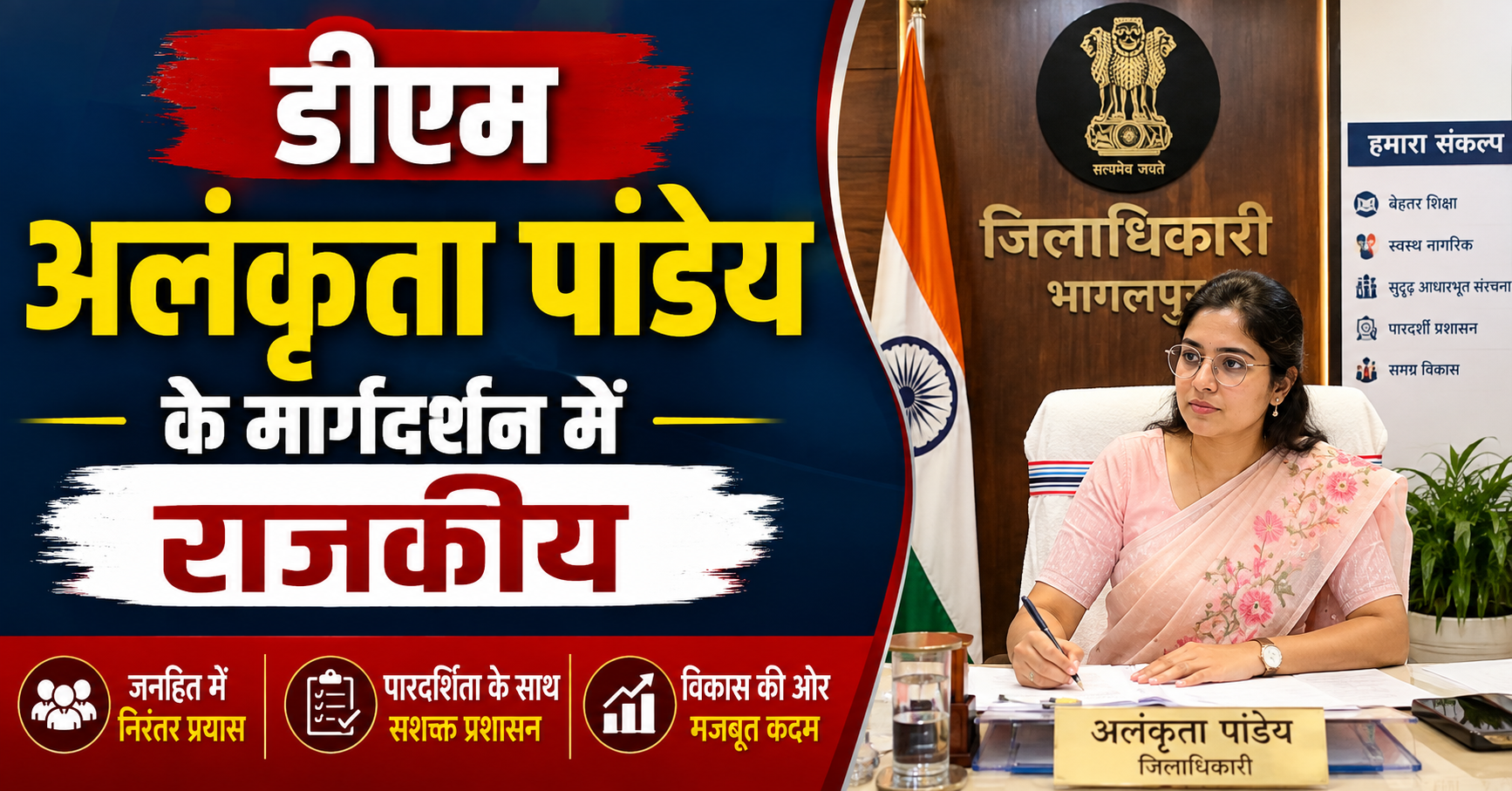 डीएम अलंकृता पांडेय के मार्गदर्शन में राजकीय मध्य विद्यालय, सोनवर्षा दियारा में निकाली गई भव्य तिरंगा यात्रा; उमड़ा भारी जनसैलाब