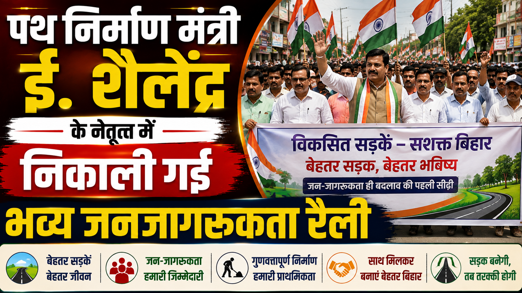 पथ निर्माण मंत्री ई. शैलेंद्र के नेतृत्व में निकाली गई भव्य 'तिरंगा यात्रा'; एसडी कॉलेज से वैष्णवी दुर्गा मंदिर तक गूंजे 'वंदे मातरम्' के नारे