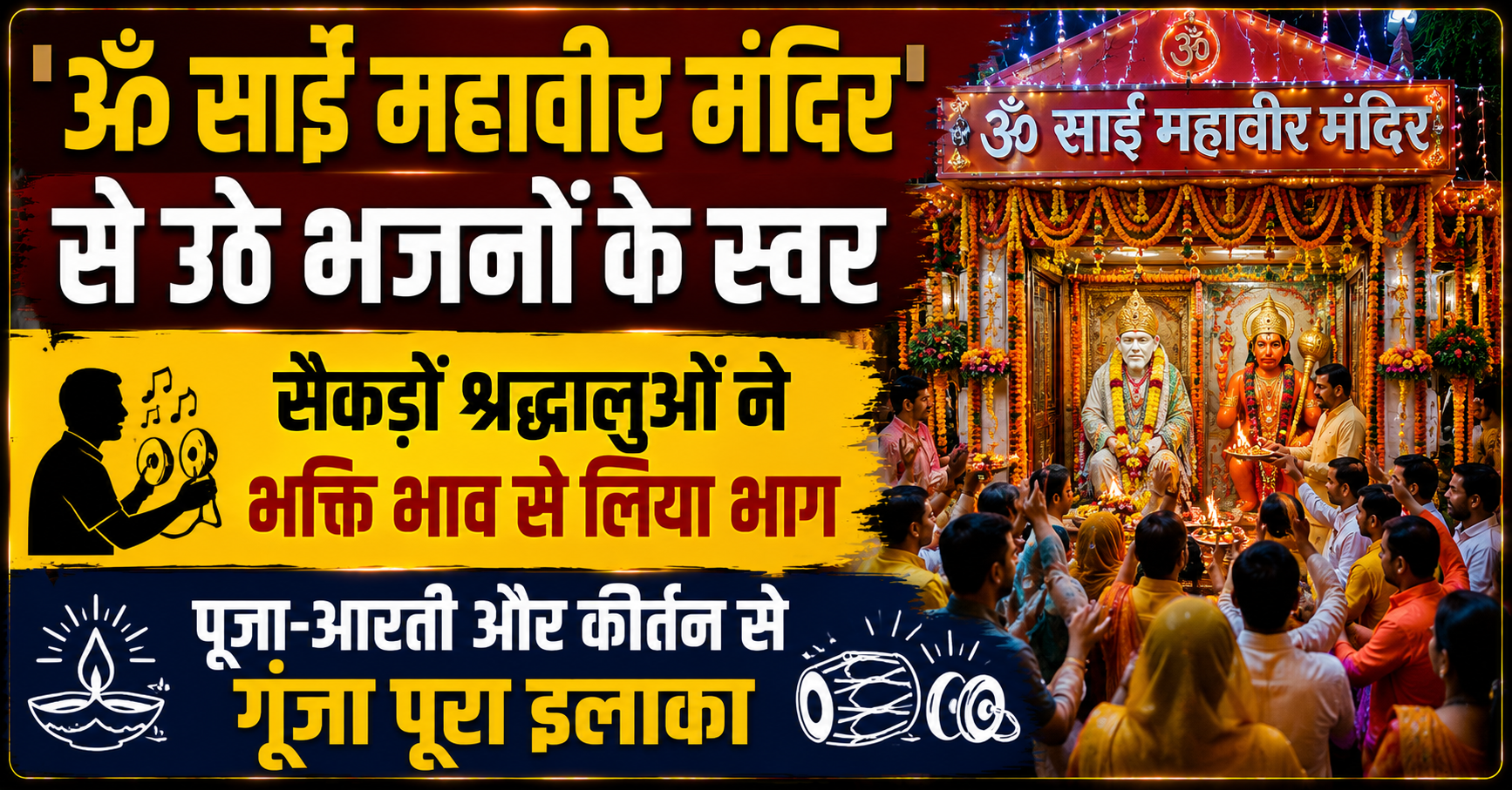 Echoes of Bhajans Rise; Hundreds of Devotees Participate with Devotion, Entire Area Resounds with Worship, Aarti, Bhajans, and Kirtan