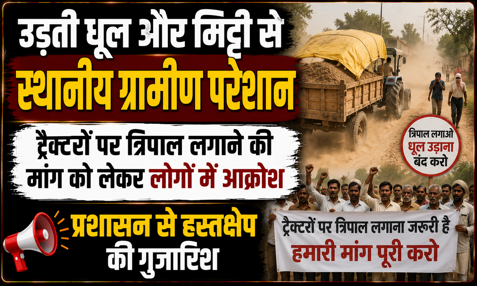 Local Villagers Troubled by Flying Dust and Dirt; Outrage Among People Over Demand for Using Tarpaulins on Tractors, Plea for Administrative Intervention