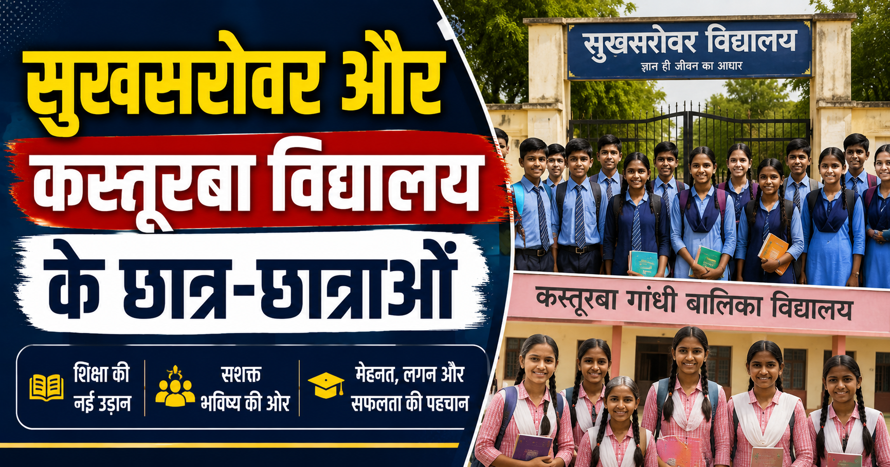 सुखसरोवर और कस्तूरबा विद्यालय के छात्र-छात्राओं ने निकाली विशाल 'हर-घर तिरंगा' यात्रा; विद्यालय परिसर से थाना मुख्यालय तक गूंजे 'भारत माता की जय' के नारे