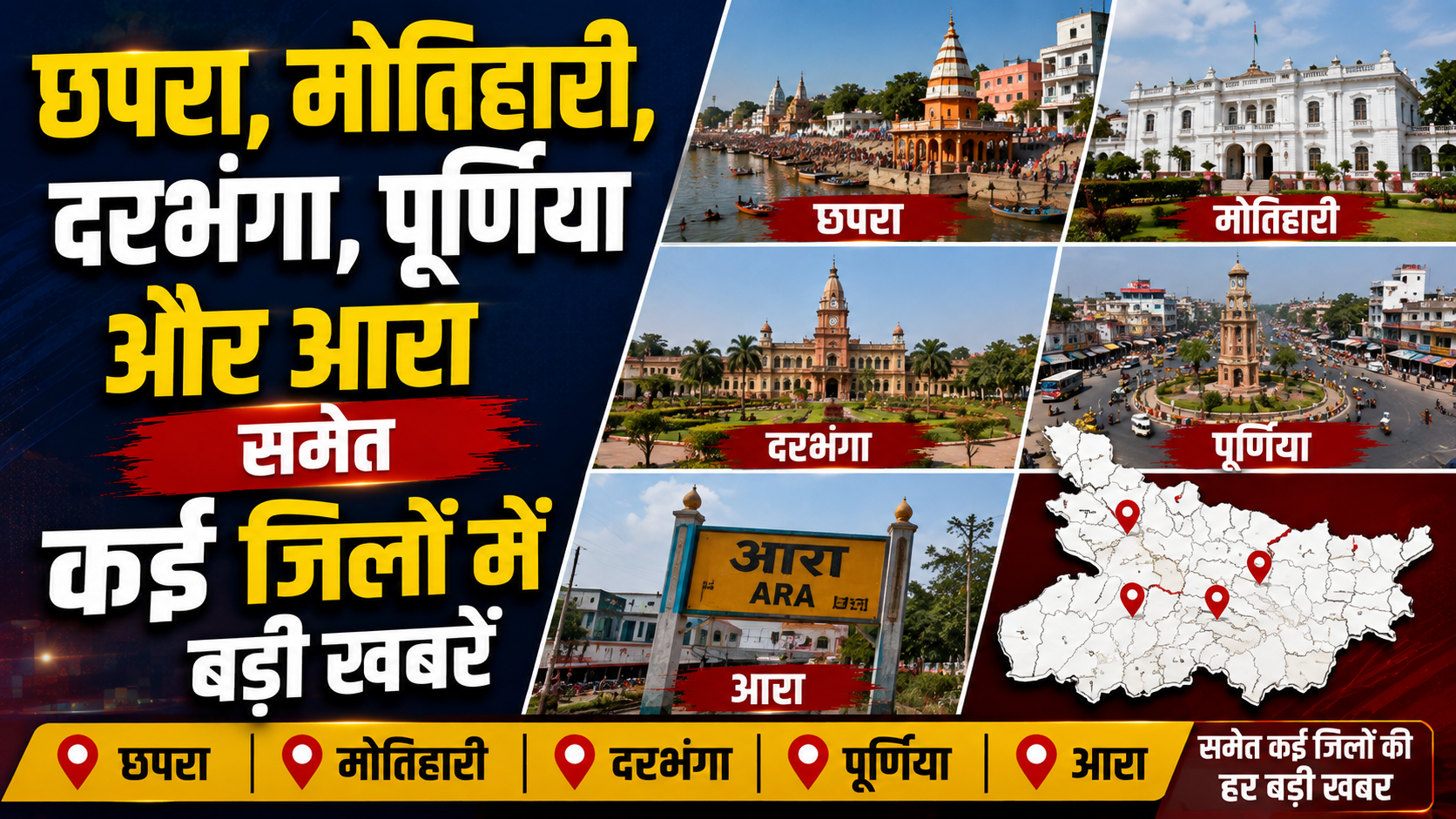 छपरा, मोतिहारी, दरभंगा, पूर्णिया और आरा समेत कई इलाकों में आंधी-बारिश और वज्रपात का येलो अलर्ट जारी; लोगों को सतर्क रहने की सलाह