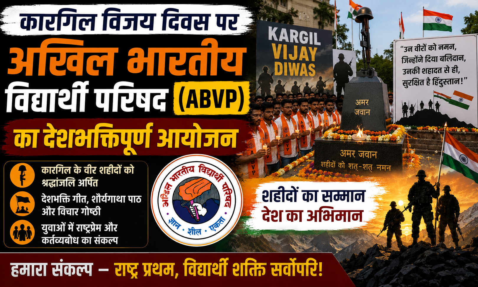 कारगिल विजय दिवस पर अखिल भारतीय विद्यार्थी परिषद (ABVP) का देशभक्तिपूर्ण आयोजन; भव्य श्रद्धांजलि सभा के बाद निकाला गया कैंडल मार्च, वीर शहीदों के शौर्य और पराक्रम को किया गया नमन