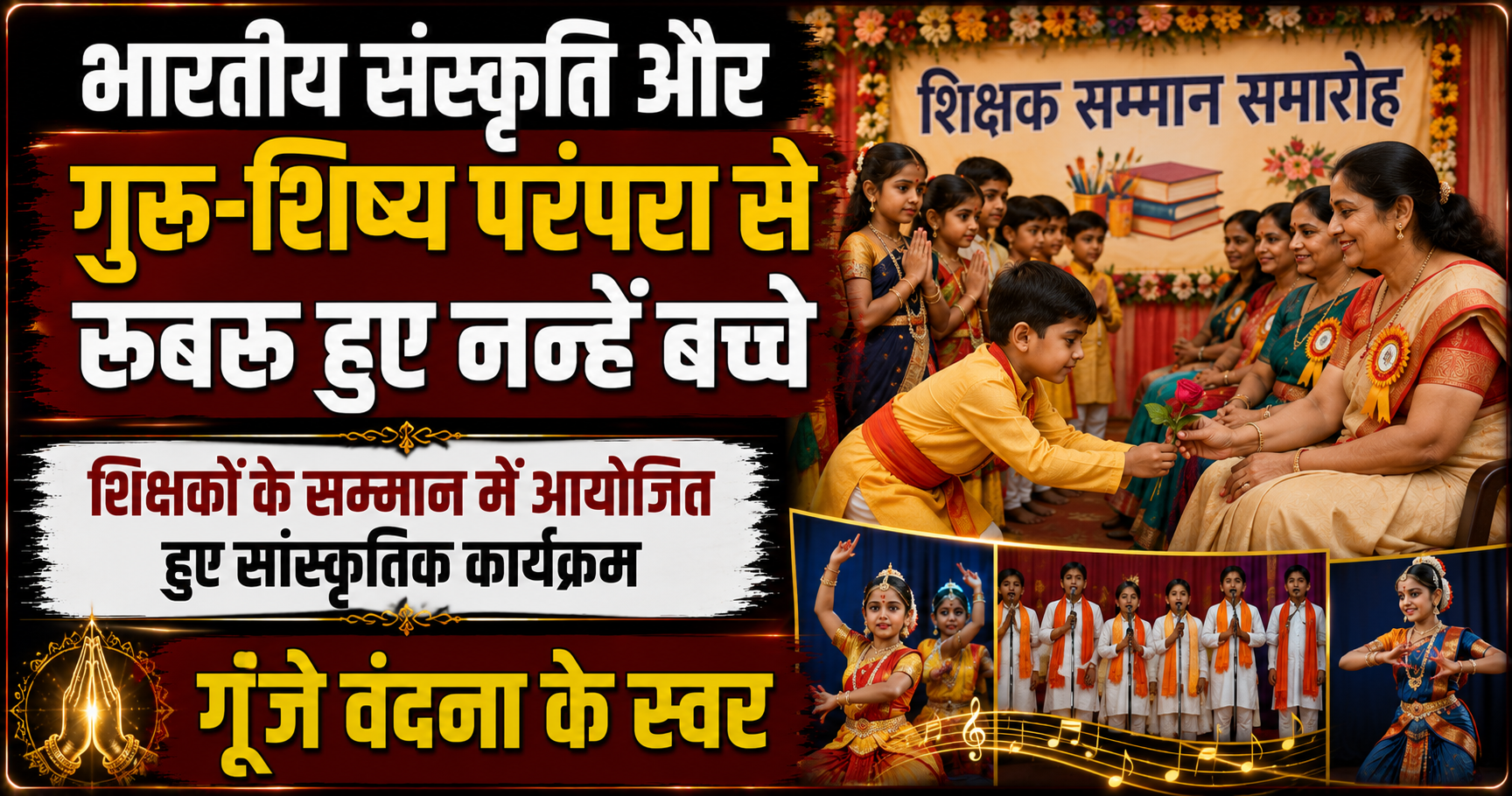 Young Children Familiarized with Indian Culture and Guru-Shishya Tradition; Cultural Events Held to Honor Teachers, Chants of Vendantic Hymns Resound