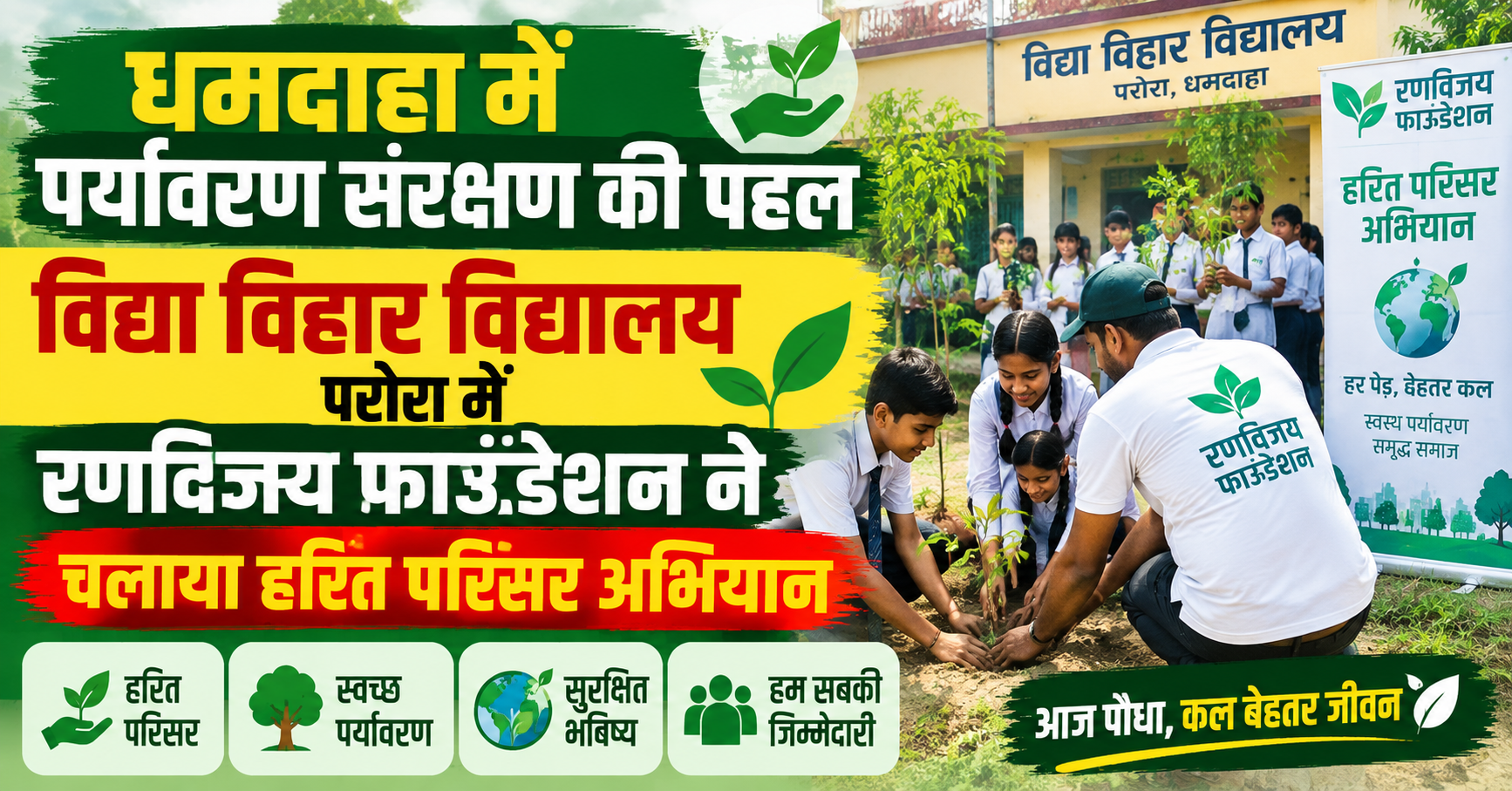 Ranvijay Foundation Promotes Green School Campus at Vidya Vihar School Parora