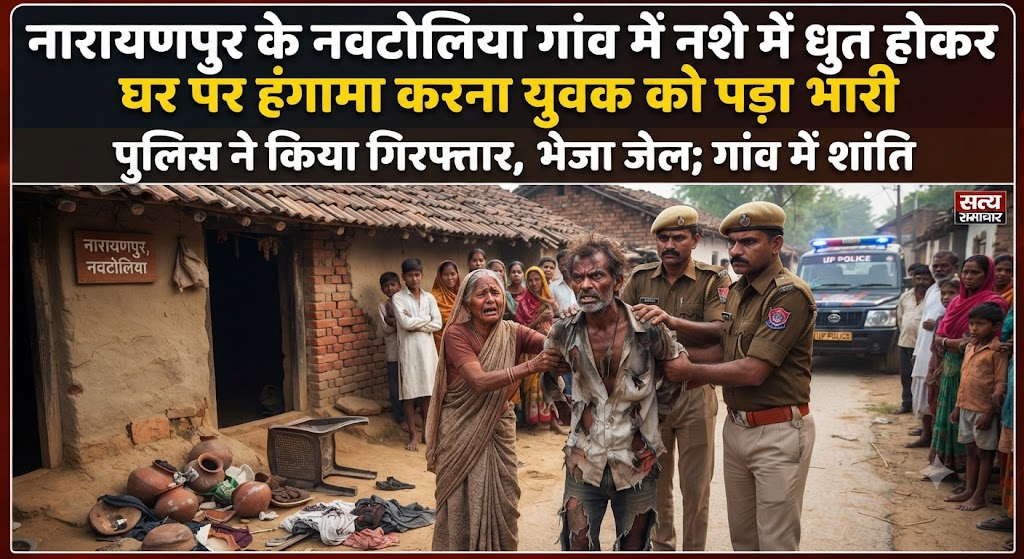 नारायणपुर के नवटोलिया गांव में नशे में धुत होकर घर पर हंगामा करना युवक को पड़ा भारी; भवानीपुर पुलिस ने त्वरित कार्रवाई कर अमन कुमार को किया गिरफ्तार, न्यायिक हिरासत में भेजा नवगछिया