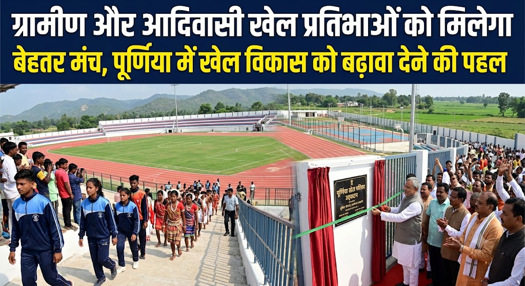 Better Opportunities for Rural and Tribal Sports Talent, Initiative to Promote Sports Development