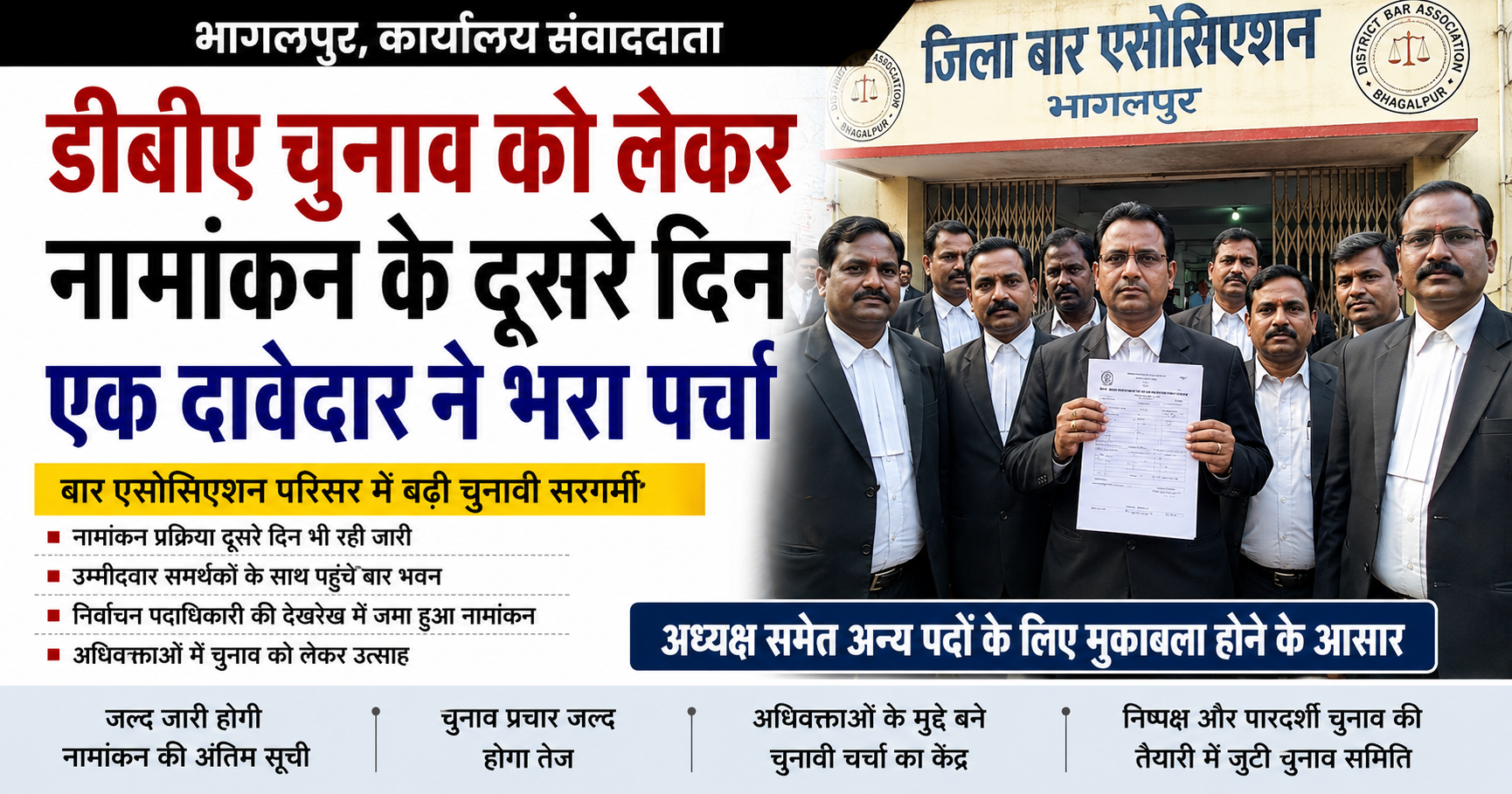 डीबीए चुनाव में बढ़ी सरगर्मी, नामांकन के दूसरे दिन एक प्रत्याशी ने किया पर्चा दाखिल
