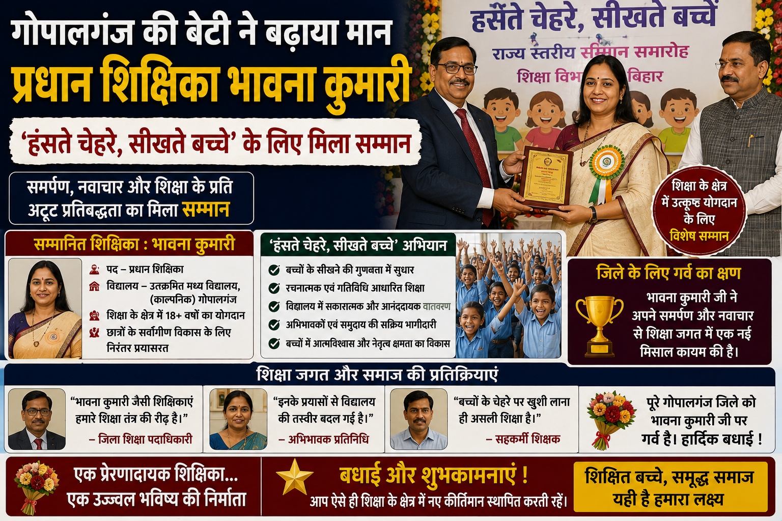 गोपालगंज की बेटी ने बढ़ाया मान — प्रधान शिक्षिका भावना कुमारी को 'हंसते चेहरे, सीखते बच्चे' के लिए मिला सम्मान