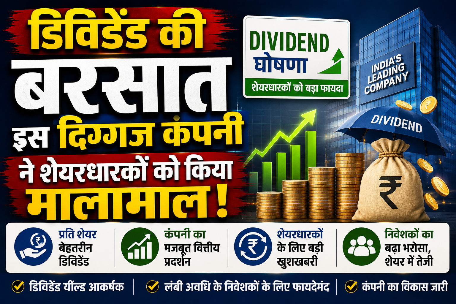 A Shower of Dividends This Flagship Company Announces a Massive Dividend of Rs 500 Per Share for Shareholders