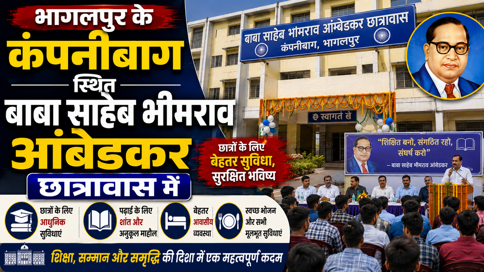 भागलपुर के कंपनीबाग स्थित बाबा साहेब भीमराव आंबेडकर छात्रावास में रविवार रात जमकर हुआ हंगामा छात्रों के दो गुटों में तनाव के बाद मची अफरा