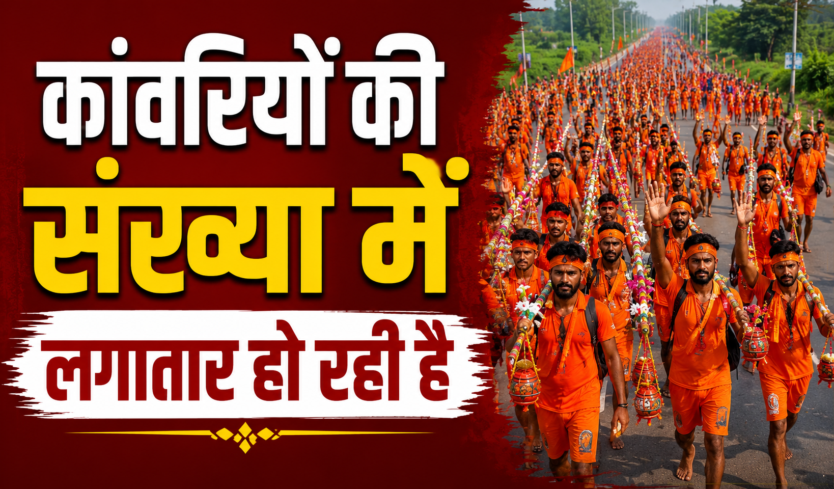 कांवरियों की संख्या में लगातार हो रही है भारी वृद्धि, कांवरिया पथ के दुकानदारों ने कर रखी है रौशनी और ठहरने की खास व्यवस्था