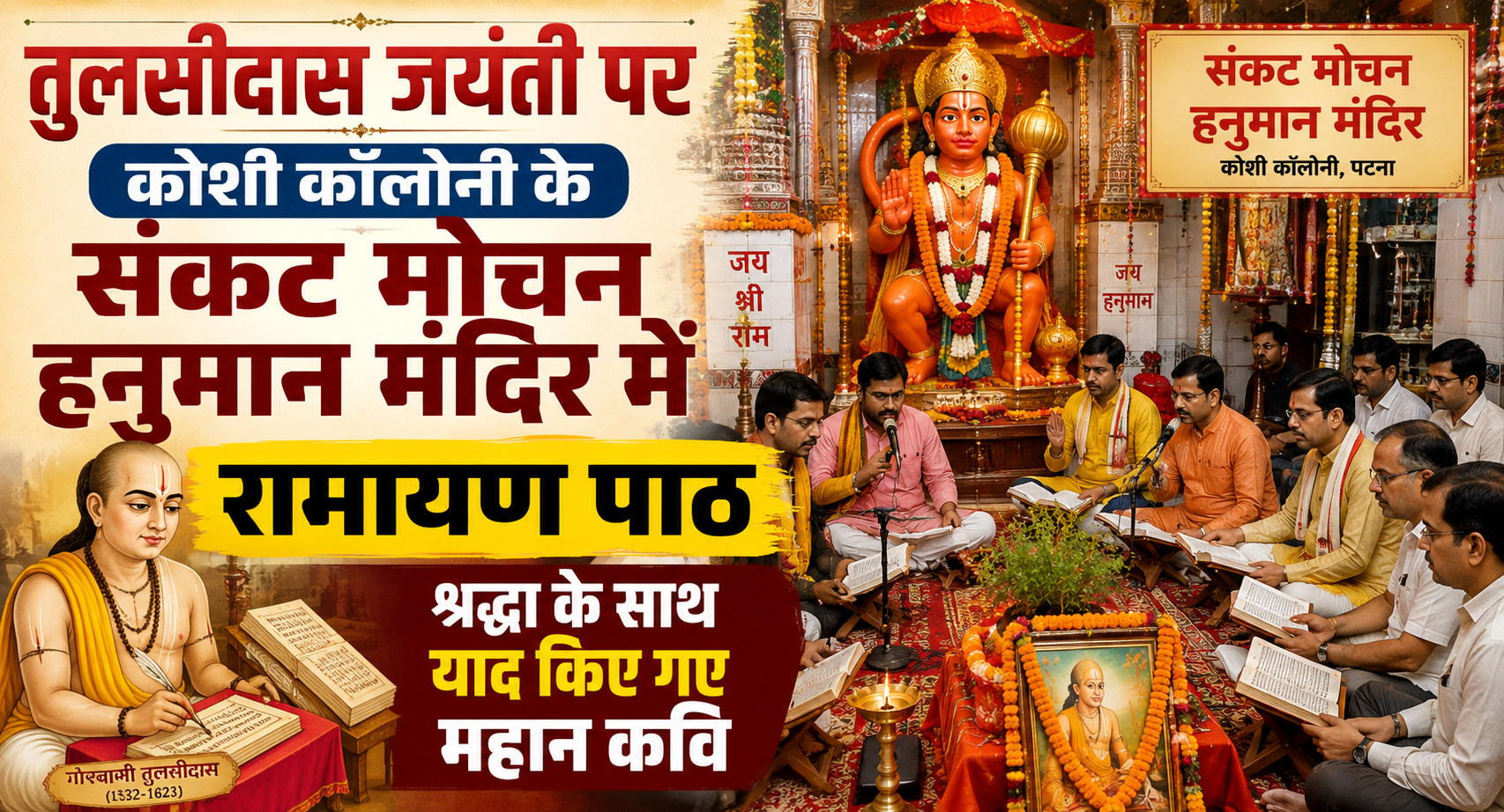 Ramayana Recitation Held at Sankat Mochan Hanuman Temple in Kosi Colony on Tulsidas Jayanti